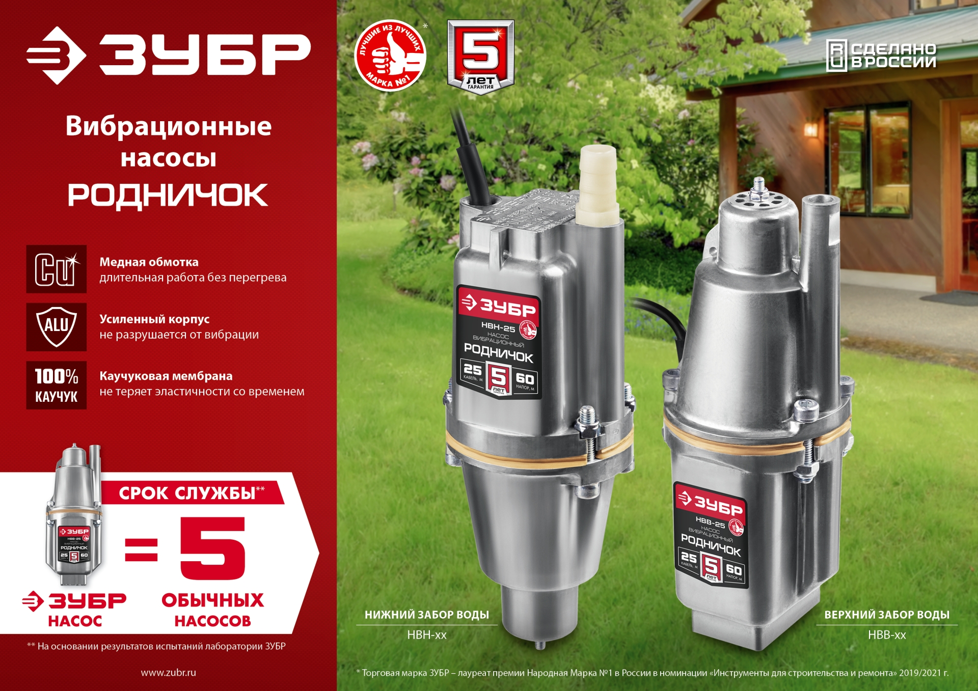 ЗУБР Родничок-Н, 25 м, вибрационный насос с нижним забором (НВН-25)