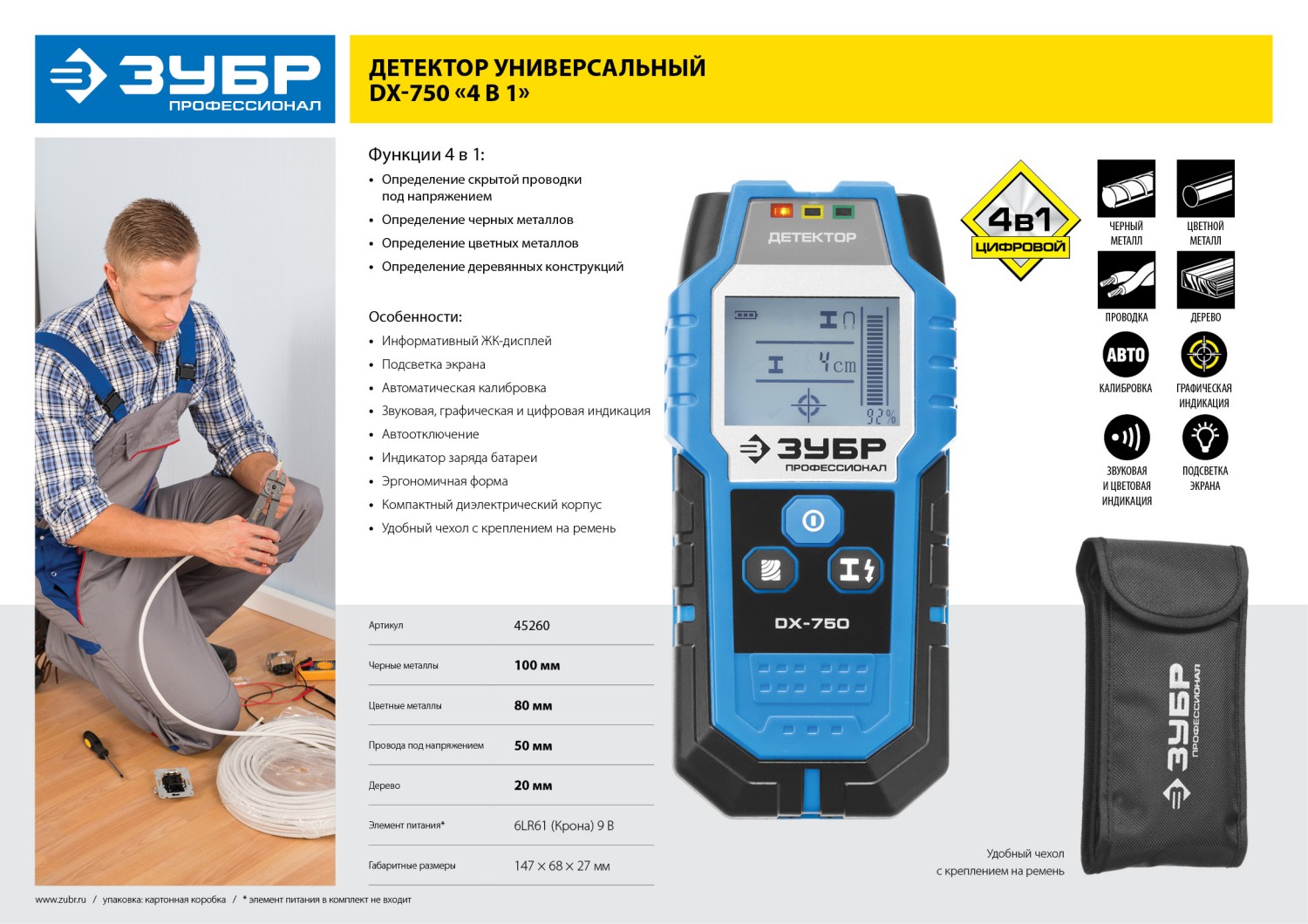 ЗУБР DX - 750, 100 мм, универсальный детектор проводки, Профессионал (45260)