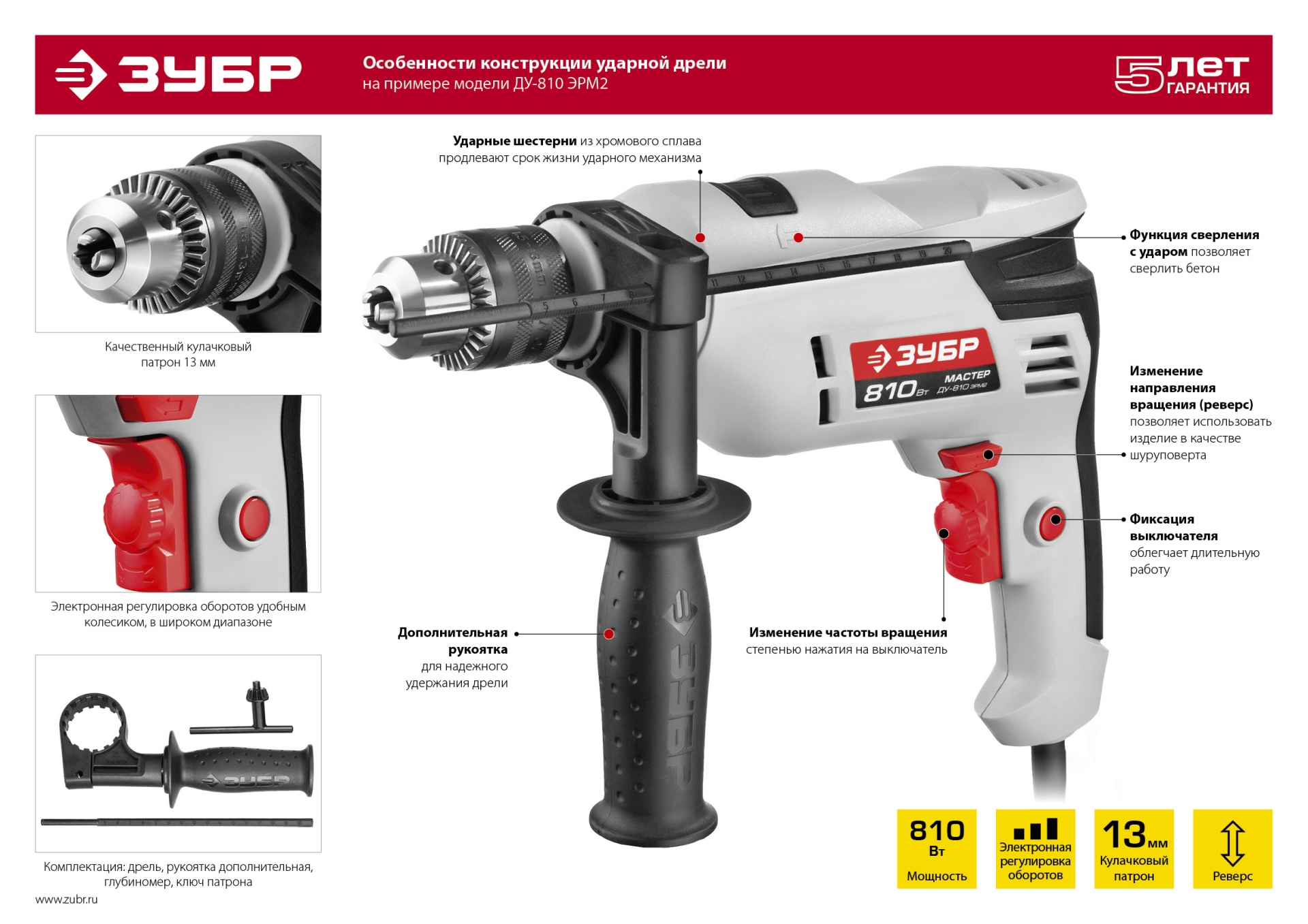 ЗУБР 810 Вт, 13 мм, ударная дрель (ДУ-810 ЭРМ2)