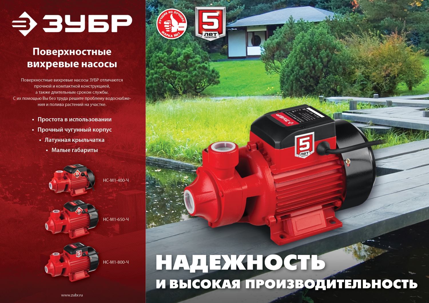 ЗУБР 400 Вт , поверхностный вихревой насос, корпус из чугуна (НС-М1-400-Ч)