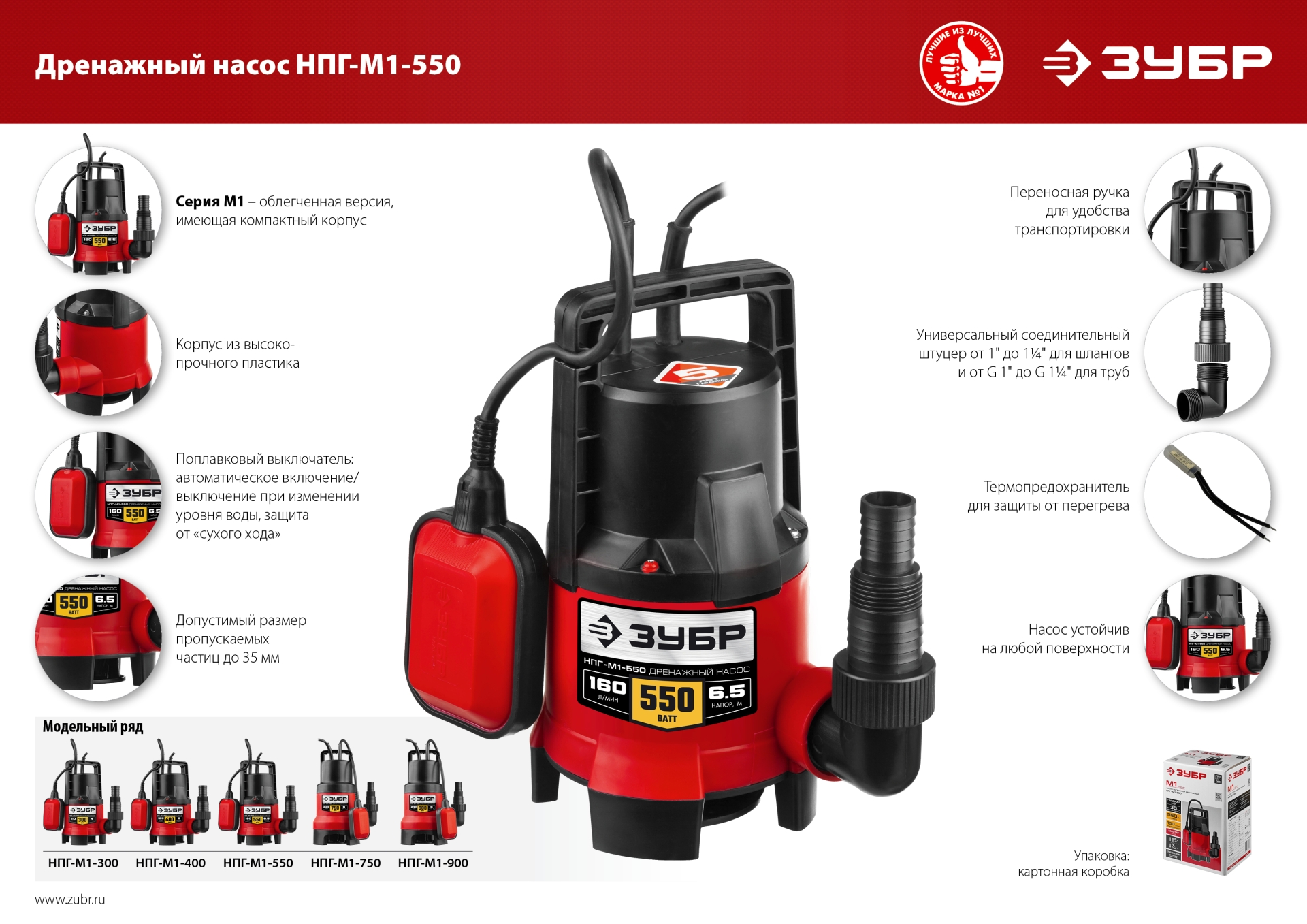 ЗУБР 550 Вт, дренажный насос для грязной воды (НПГ-М1-550)