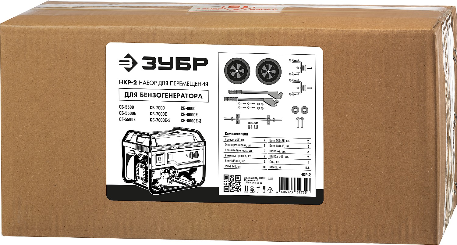 ЗУБР № 2 для генераторов мощностью свыше 4000 Вт, набор колес + рукоятка (НКР-2)