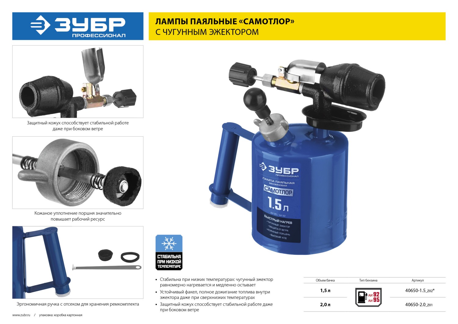 ЗУБР САМОТЛОР СМ-20, 2 л, чугунный эжектор, паяльная лампа, Профессионал (40650-2.0)