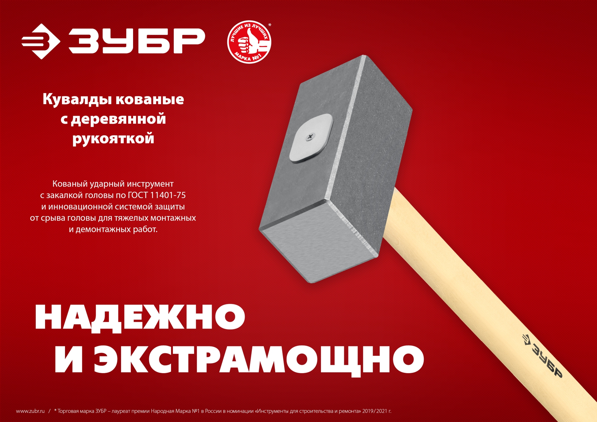 ЗУБР 8 кг, 750 мм, кованая кувалда (20112-8)