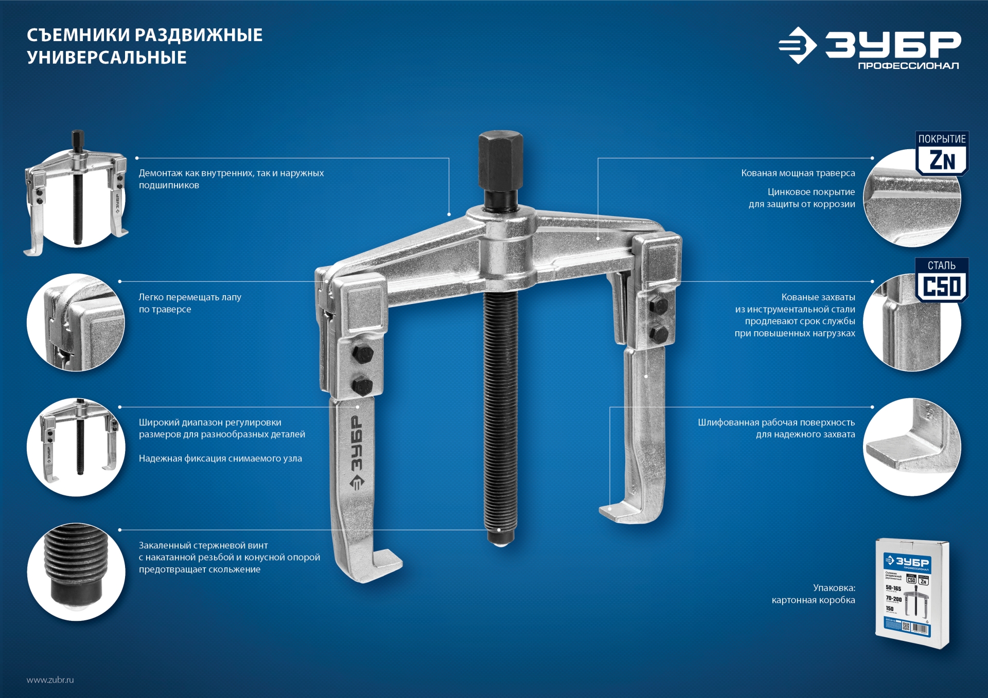 ЗУБР внешний d 30 - 100 мм, внутренний d 45 - 115 мм, раздвижной двухзахватный съемник, Профессионал (43310-115-100)