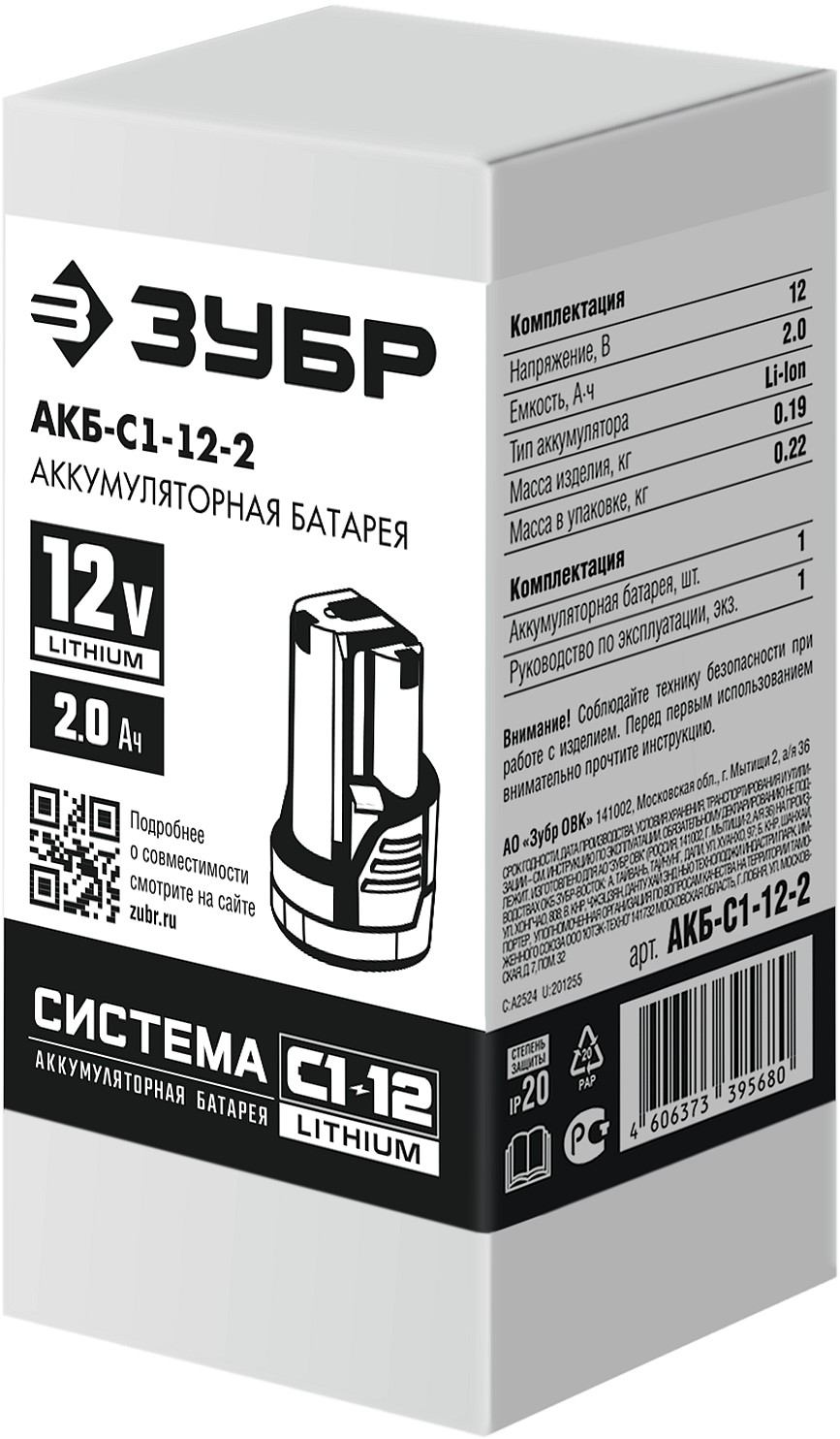 ЗУБР С1-12, 12 В, 2.0 А·ч, аккумуляторная батарея (АКБ-С1-12-2)