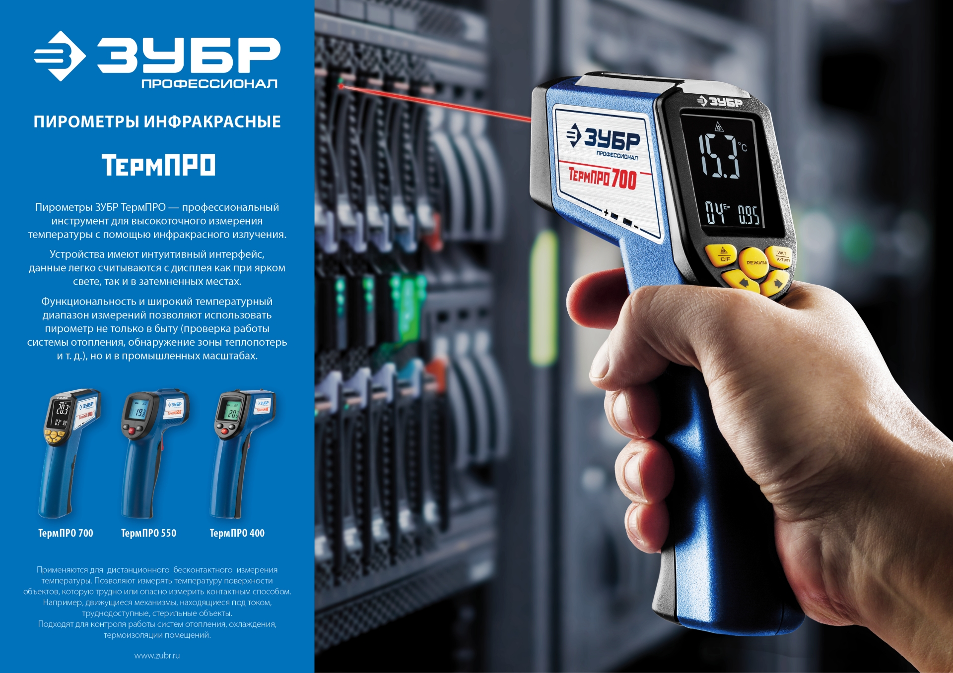 ЗУБР ТермПро-400, -50° +380°С, инфракрасный пирометр, Профессионал (45725-380)