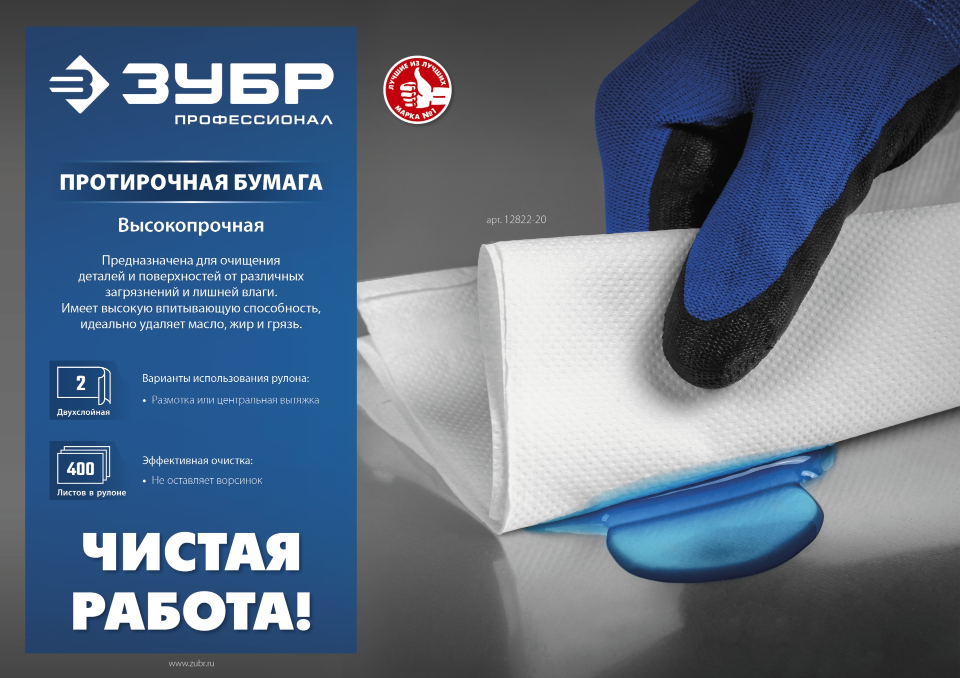 ЗУБР 33 х 35 см, 2-х слойная, в рулоне, 1000 листов, протирочная бумага, Профессионал (12820-33)