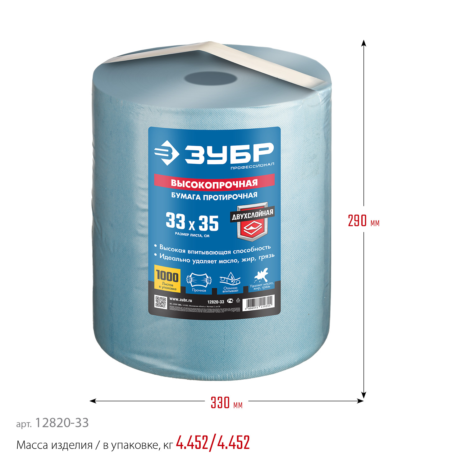 ЗУБР 33 х 35 см, 2-х слойная, в рулоне, 1000 листов, протирочная бумага, Профессионал (12820-33)