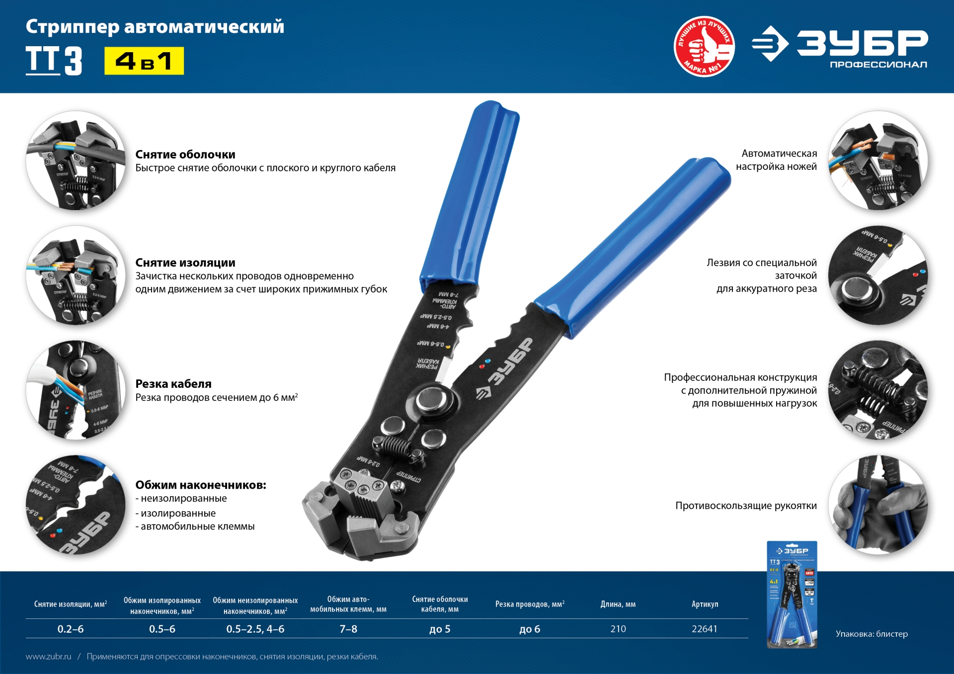 ЗУБР ТТ-3, 0.2 - 6 мм2, автоматический стриппер, Профессионал (22641)
