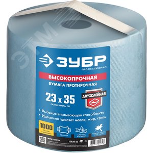 ЗУБР 23 х 35 см, 2-х слойная, в рулоне, 1000 листов, протирочная бумага, Профессионал (12820-23)