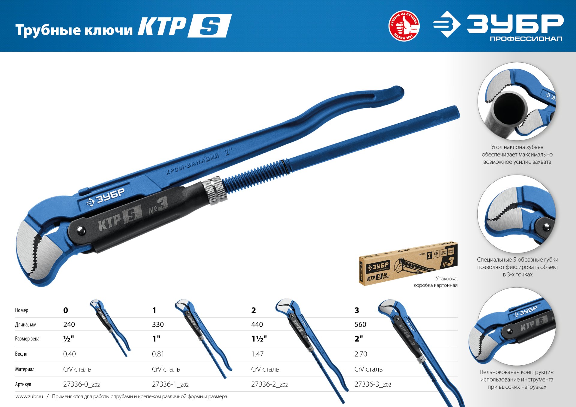 ЗУБР №1, 1″, 330 мм, трубный ключ с изогнутыми губками ТИП ″У″, Профессионал (27336-1)