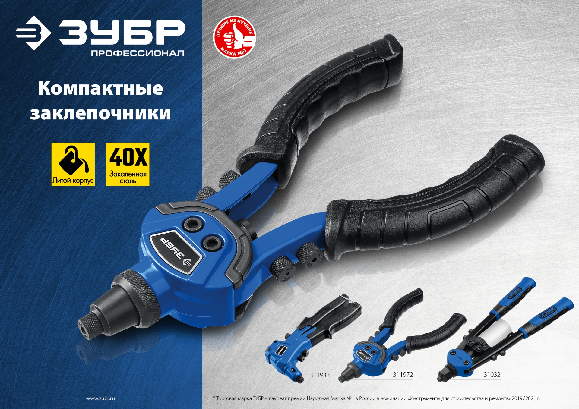 ЗУБР Т-48, 2.4 - 4.8 мм, 290 мм, компактный двуручный заклепочник, Профессионал (31032)