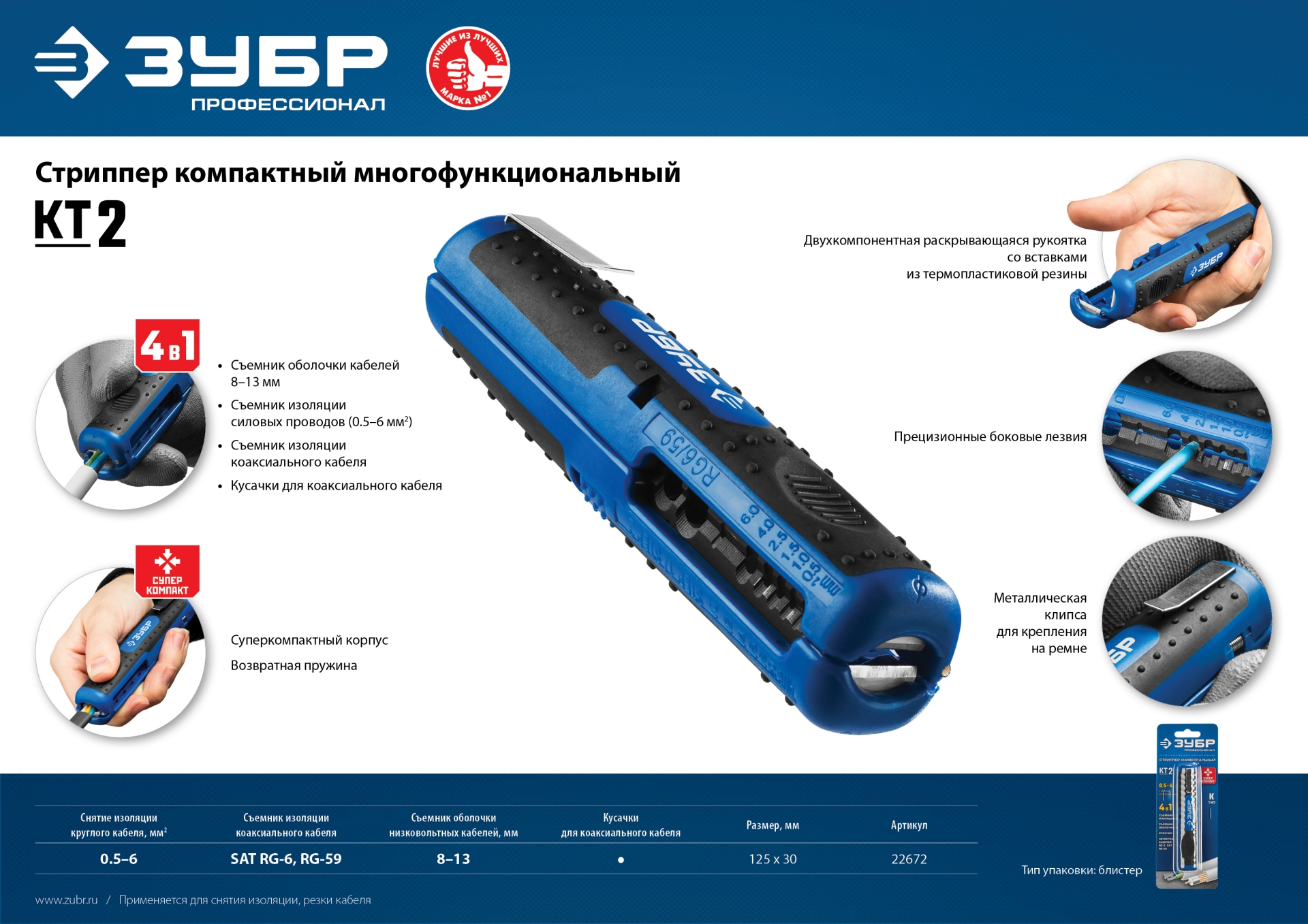 ЗУБР KT-2, 0.5 - 6 мм2, многофункциональный стриппер, Профессионал (22672)