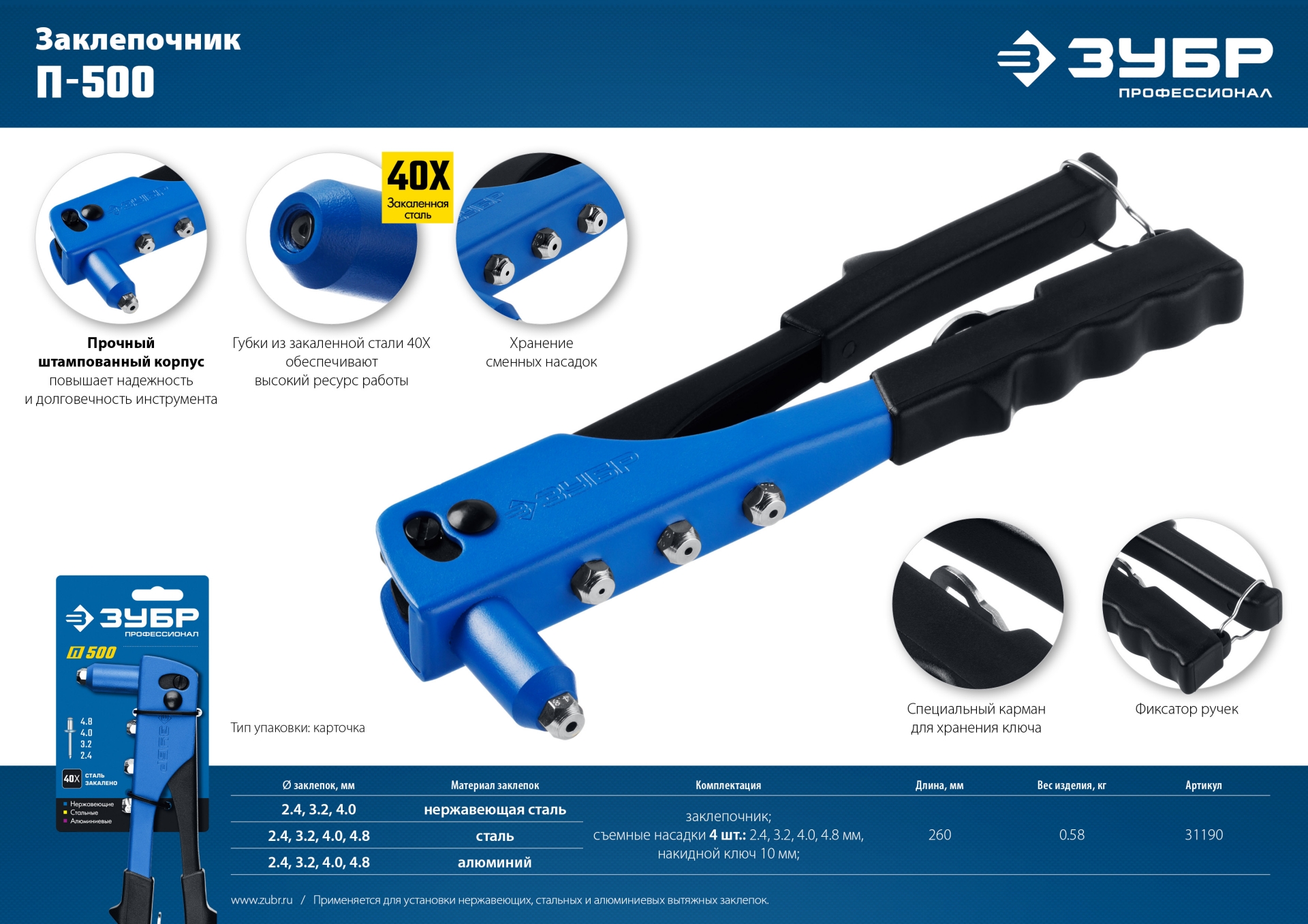 ЗУБР П-500, 2.4 - 4.8 мм, 260 мм, заклепочник стальной корпус, Профессионал (31190)