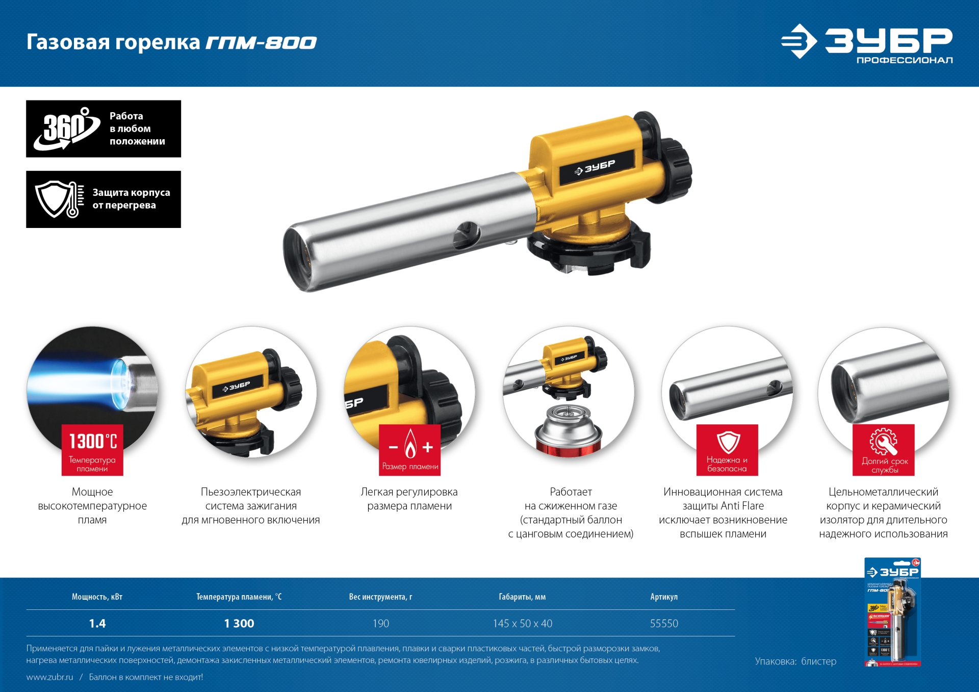 ЗУБР ГПМ-800, 1300°C, цельнометаллическая, газовая горелка с пьезоподжигом на баллон с цанговым соединением, Профессионал (55550)