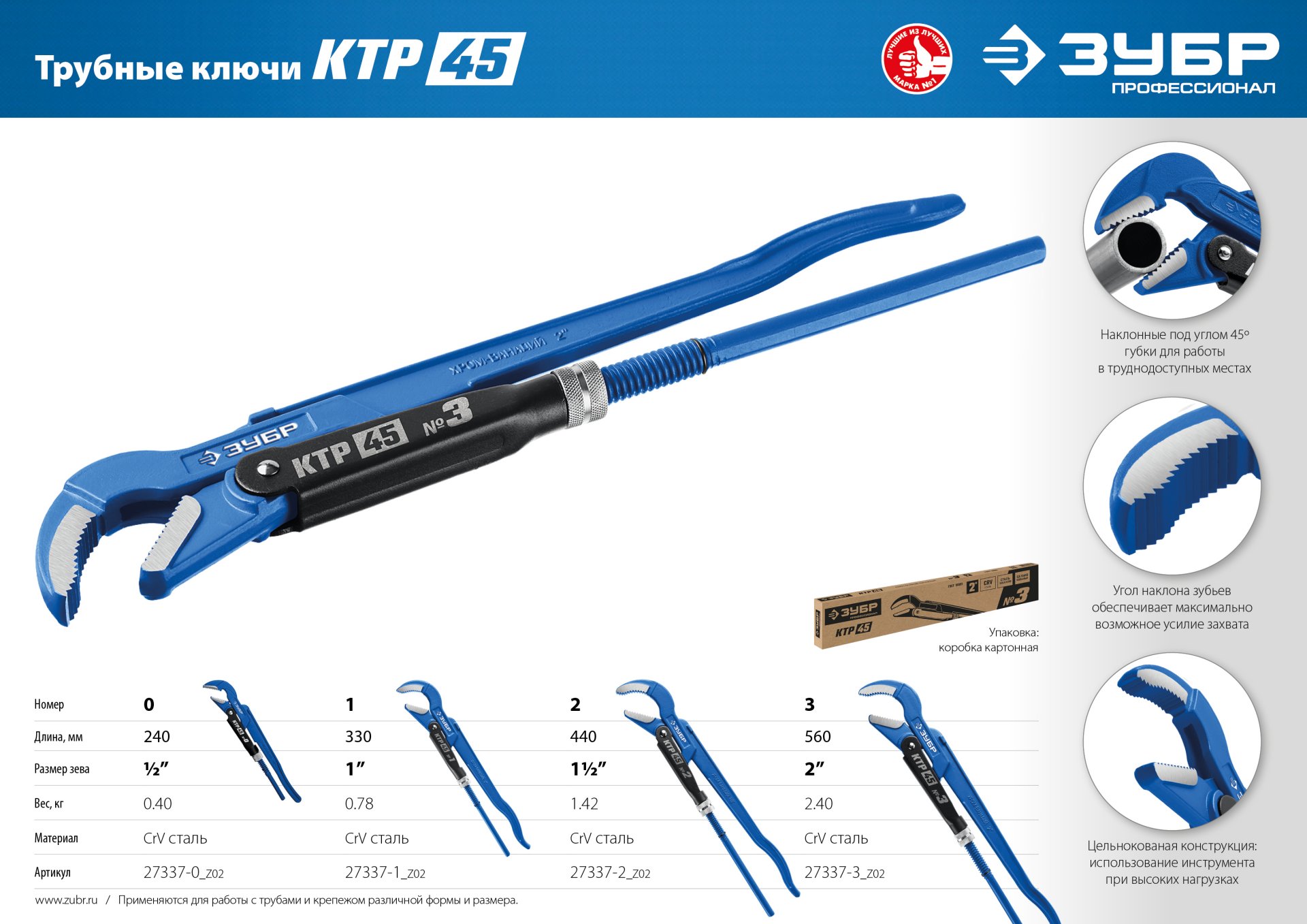 ЗУБР КТР-45, №0, 1/2″, 330 мм, трубный ключ с изогнутыми губками, Профессионал (27337-0)