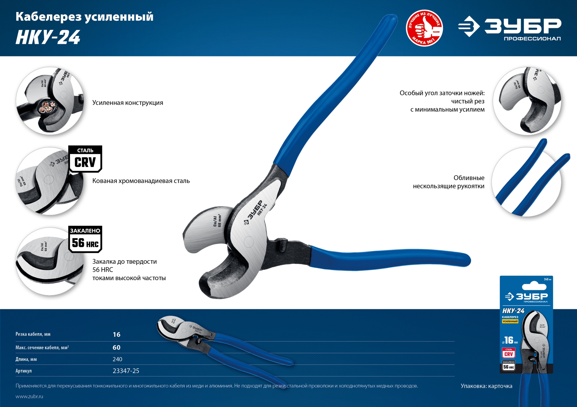 ЗУБР НКУ-24, d 16мм, 240мм, усиленный, кабелерез, Профессионал (23347-25)