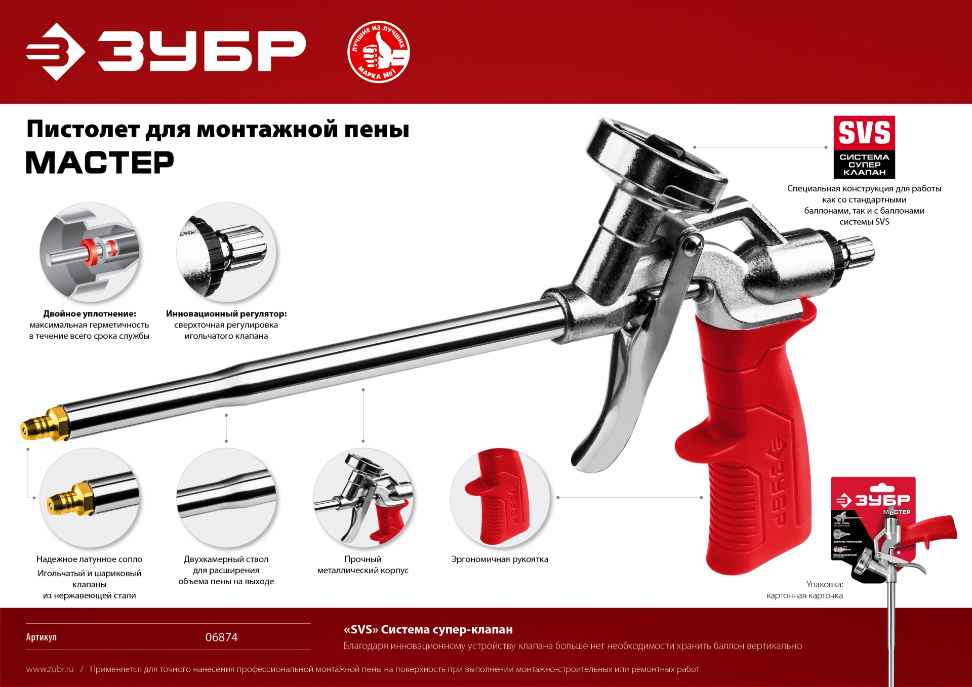 ЗУБР металлический пистолет для монтажной пены (06874)