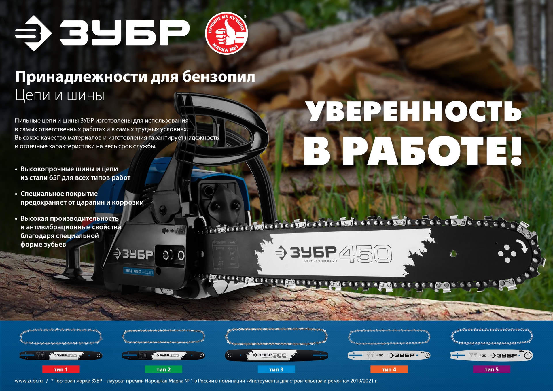 ЗУБР тип 2, шаг 0.325″, паз 1.5 мм, 45 см, шина для бензопил, Профессионал (70202-45)