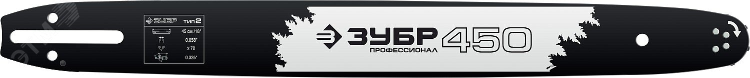 ЗУБР тип 2, шаг 0.325″, паз 1.5 мм, 45 см, шина для бензопил, Профессионал (70202-45)