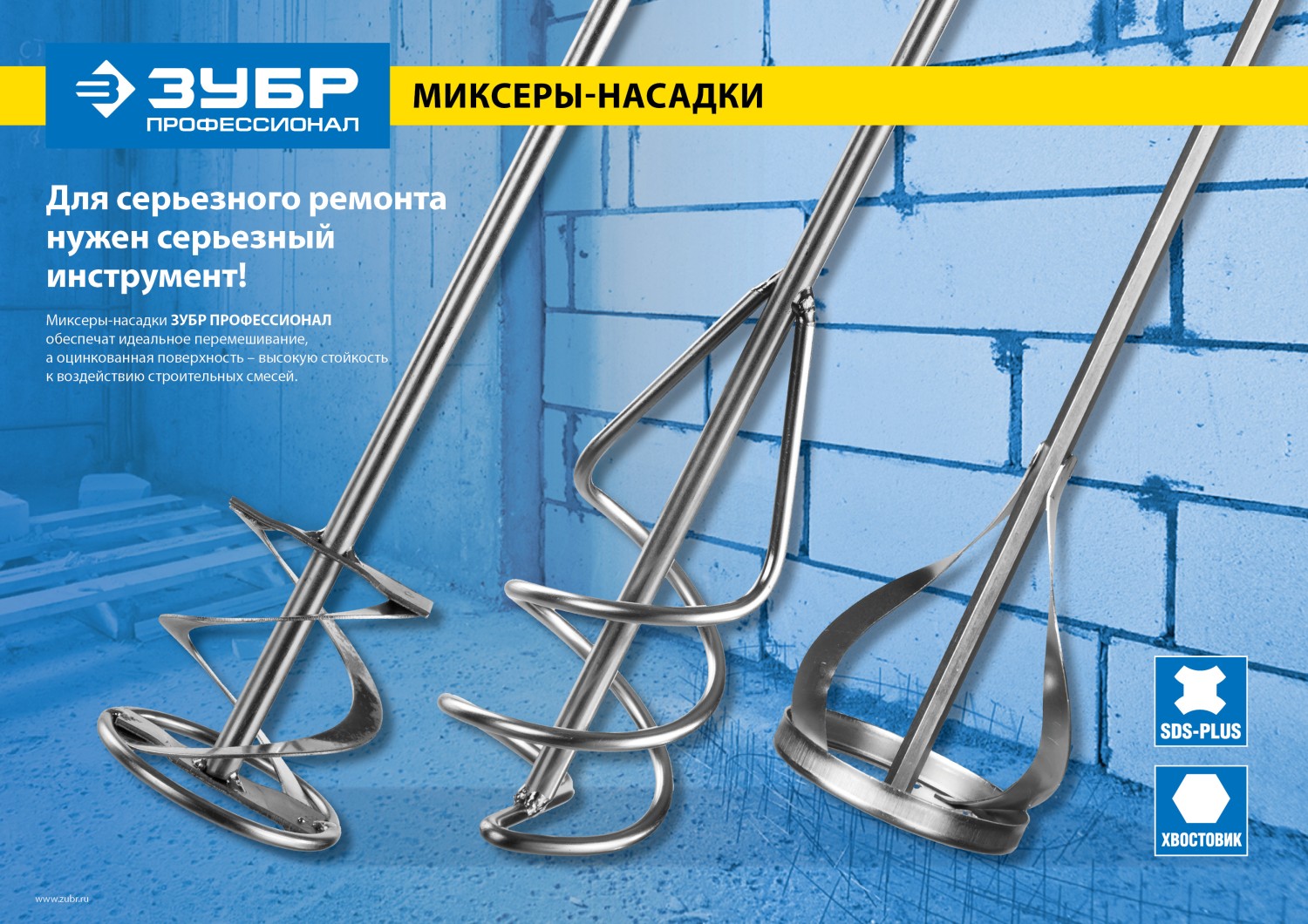 ЗУБР 120 х 600 мм, шестигранный хвостовик, миксер для песчано-гравийных смесей, Профессионал (06033-12-60)