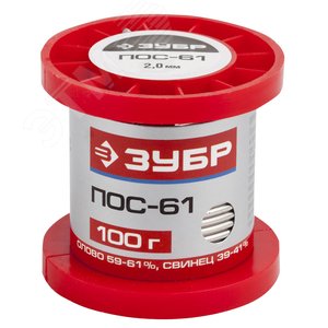 ЗУБР ПОС 61, 2 мм, 100 г, проволока, припой (55450-100-20)