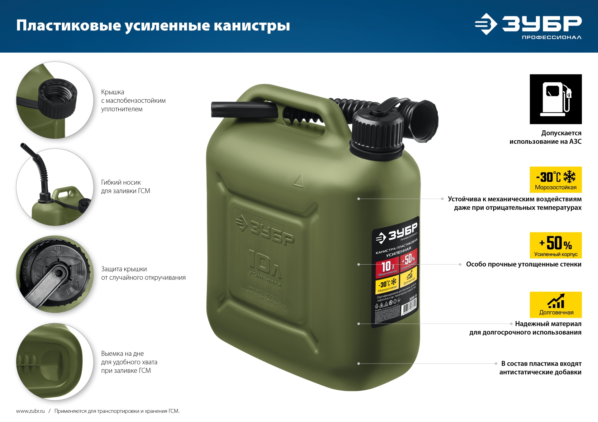 ЗУБР 10 л, пластиковая усиленная канистра, Профессионал (38365-10)