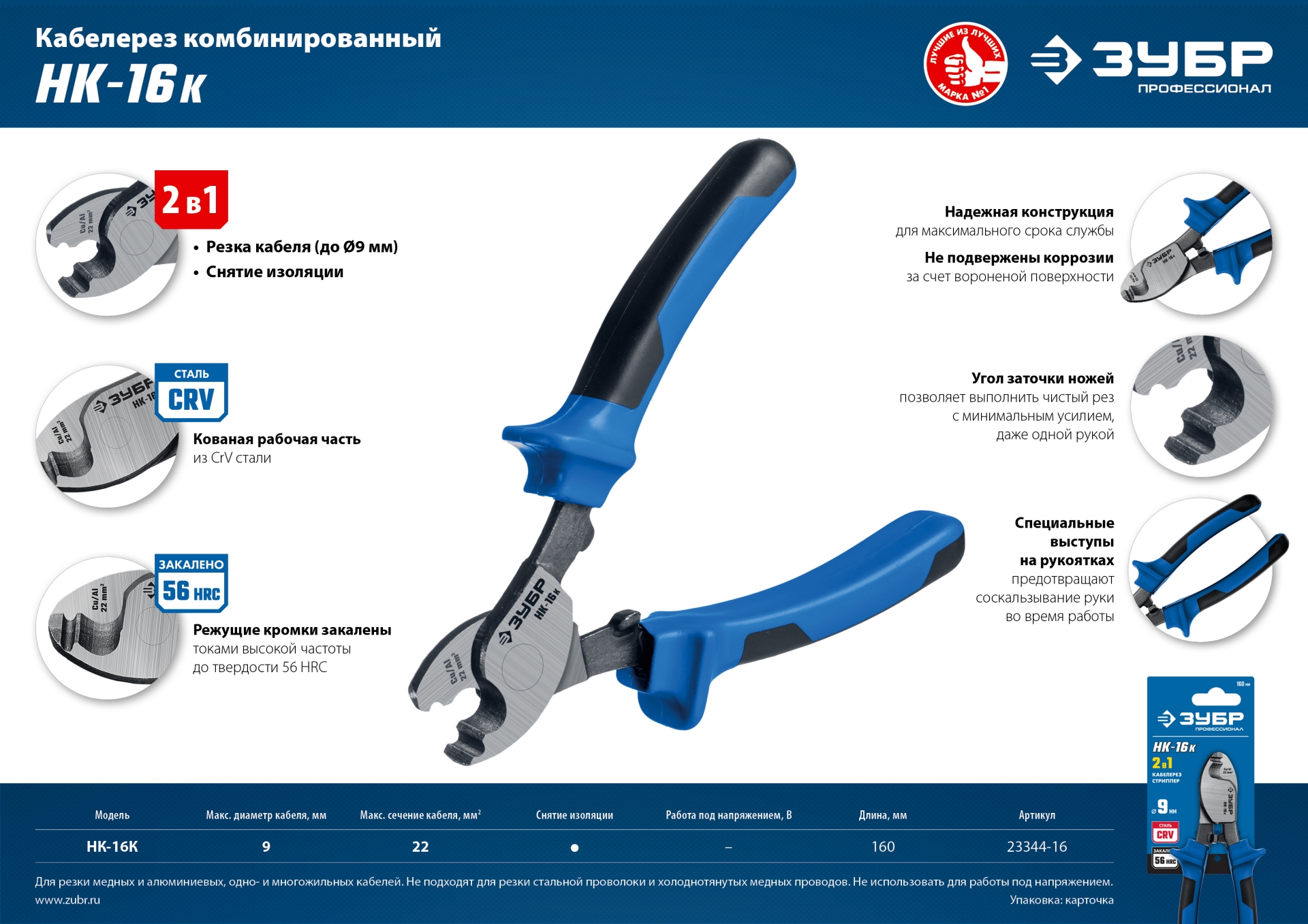 ЗУБР НК-16K, d 9 мм, 165 мм, 2-к рукоятки, кабелерез, Профессионал (23344-16)