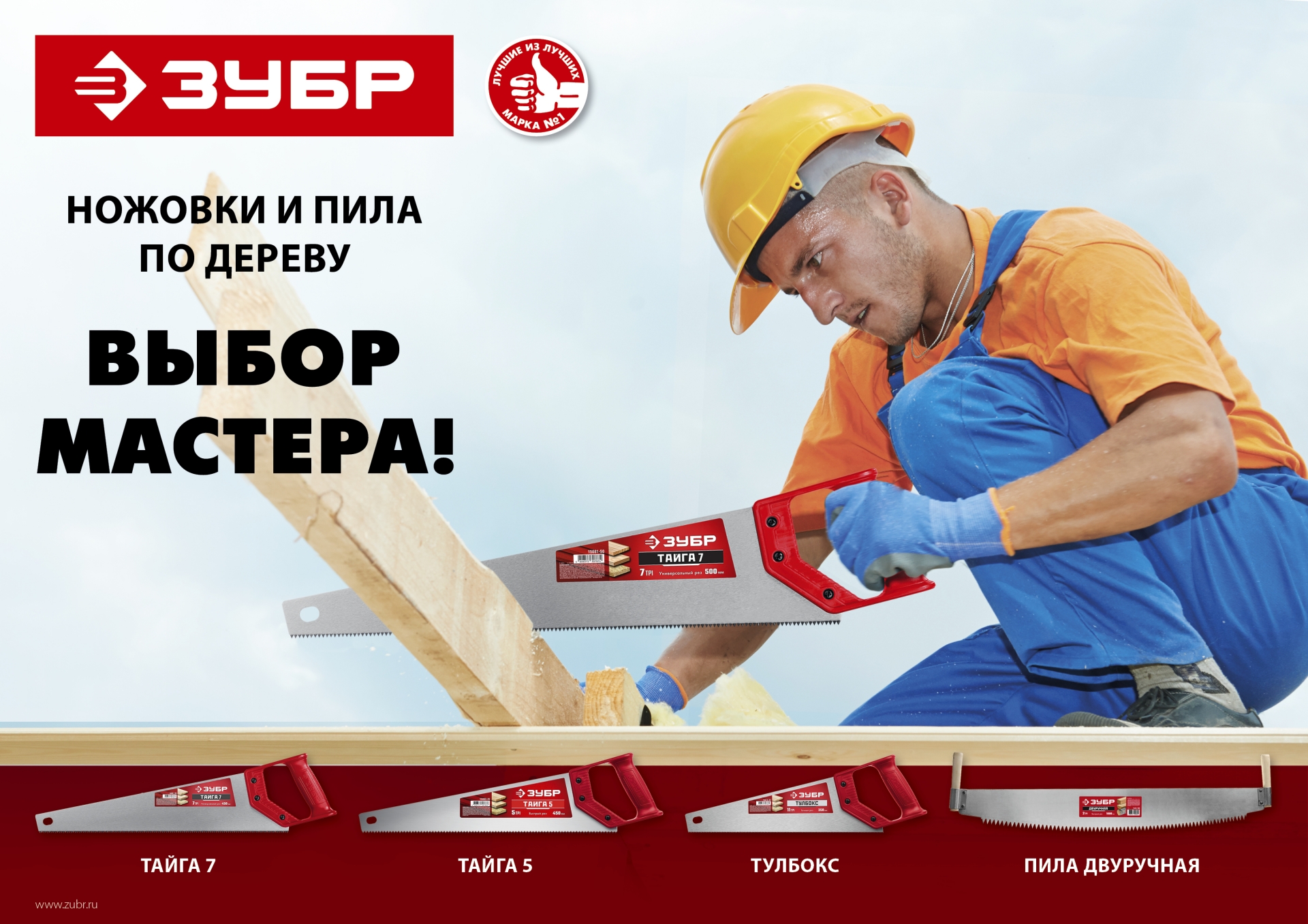ЗУБР Тайга-7, 450 мм, универсальная ножовка (15081-45)