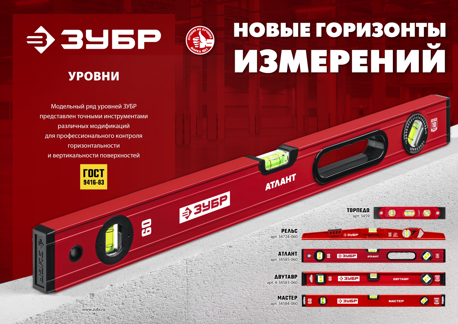 ЗУБР МАСТЕР, 800 мм, уровень с усиленным профилем (34584-080)