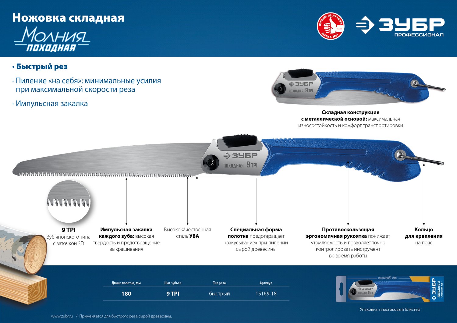 ЗУБР Походная 9, 205 мм, ножовка для быстрого реза сырой древесины, Профессионал (15169-18)