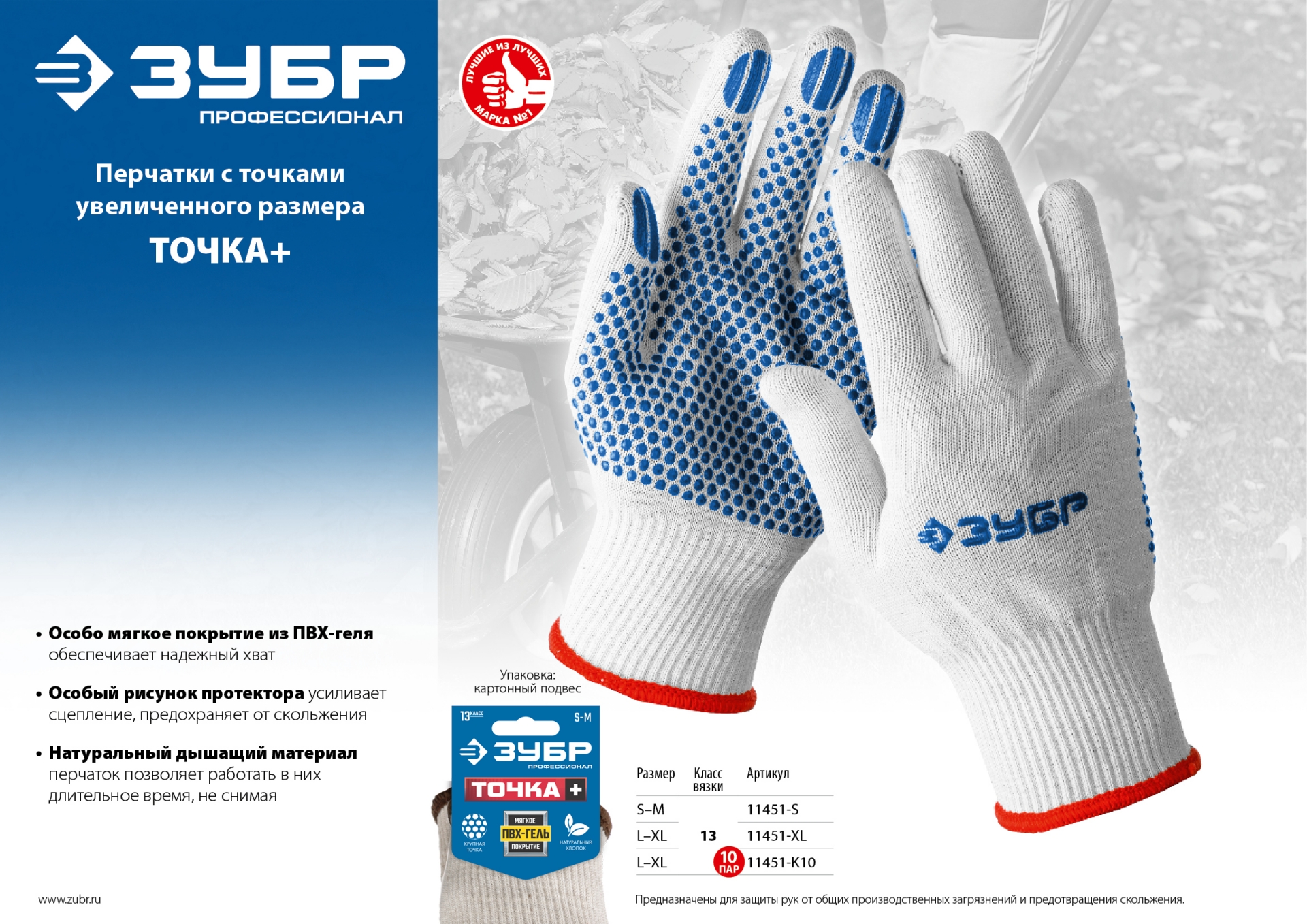 ЗУБР ТОЧКА+, L-XL, х/б перчатки с покрытием из ПВХ-геля, противоскользящие, точки увеличенного размера, 13 класс, 10 пар, Профессионал (11451-K10)