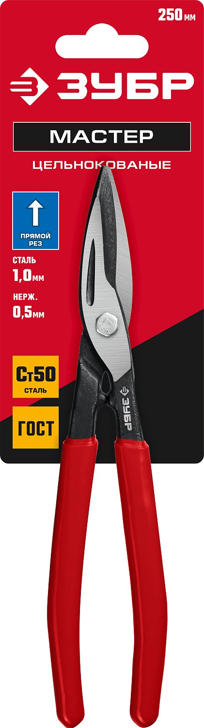 ЗУБР 250 мм, прямые ножницы по металлу (23015-25)
