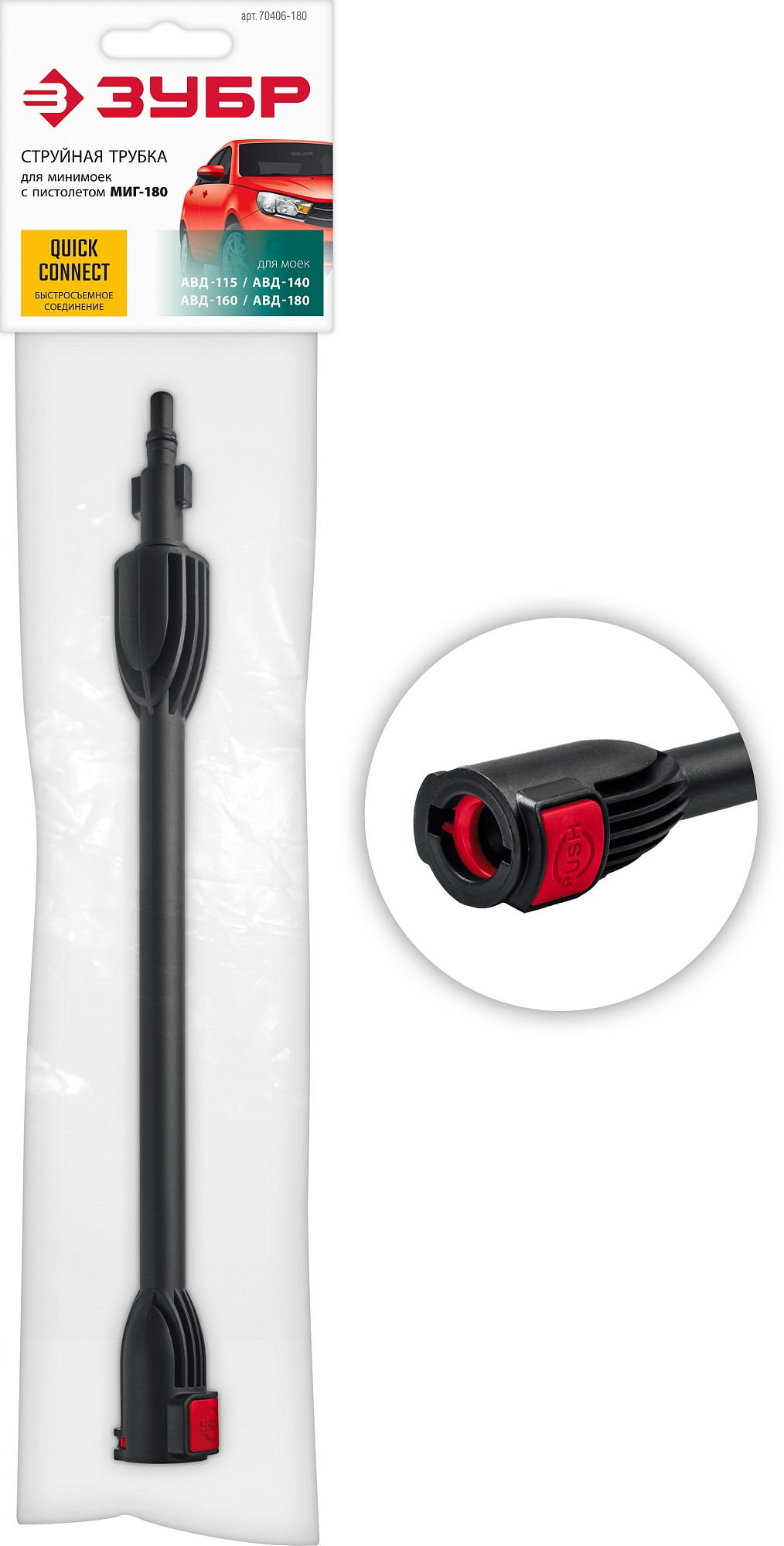 ЗУБР для пистолета МИГ-180, струйная трубка (70406-180)