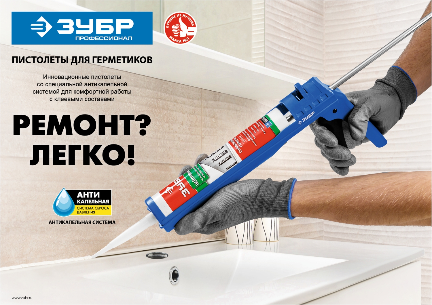 ЗУБР 310 мл, скелетный пистолет для герметика (06630)