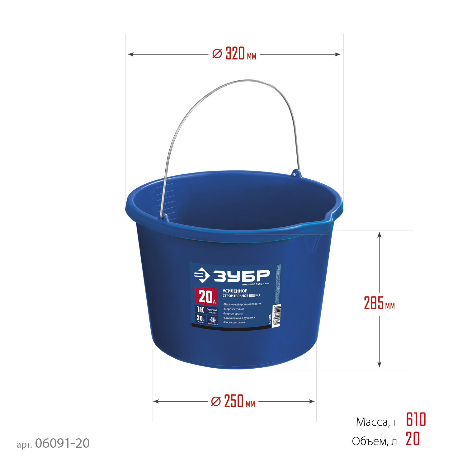 ЗУБР 20 л, первичный высокопрочный пластик, с носиком, усиленное строительное ведро, Профессионал (06091-20)