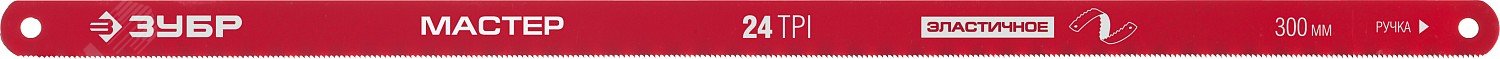 ЗУБР МАСТЕР-24, 24 TPI, 300 мм, 10 шт, гибкое полотно по металлу (15853-24-10)
