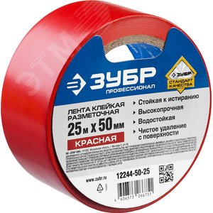 ЗУБР 50 мм, 25 м, красная, разметочная клейкая лента, Профессионал (12244-50-25)