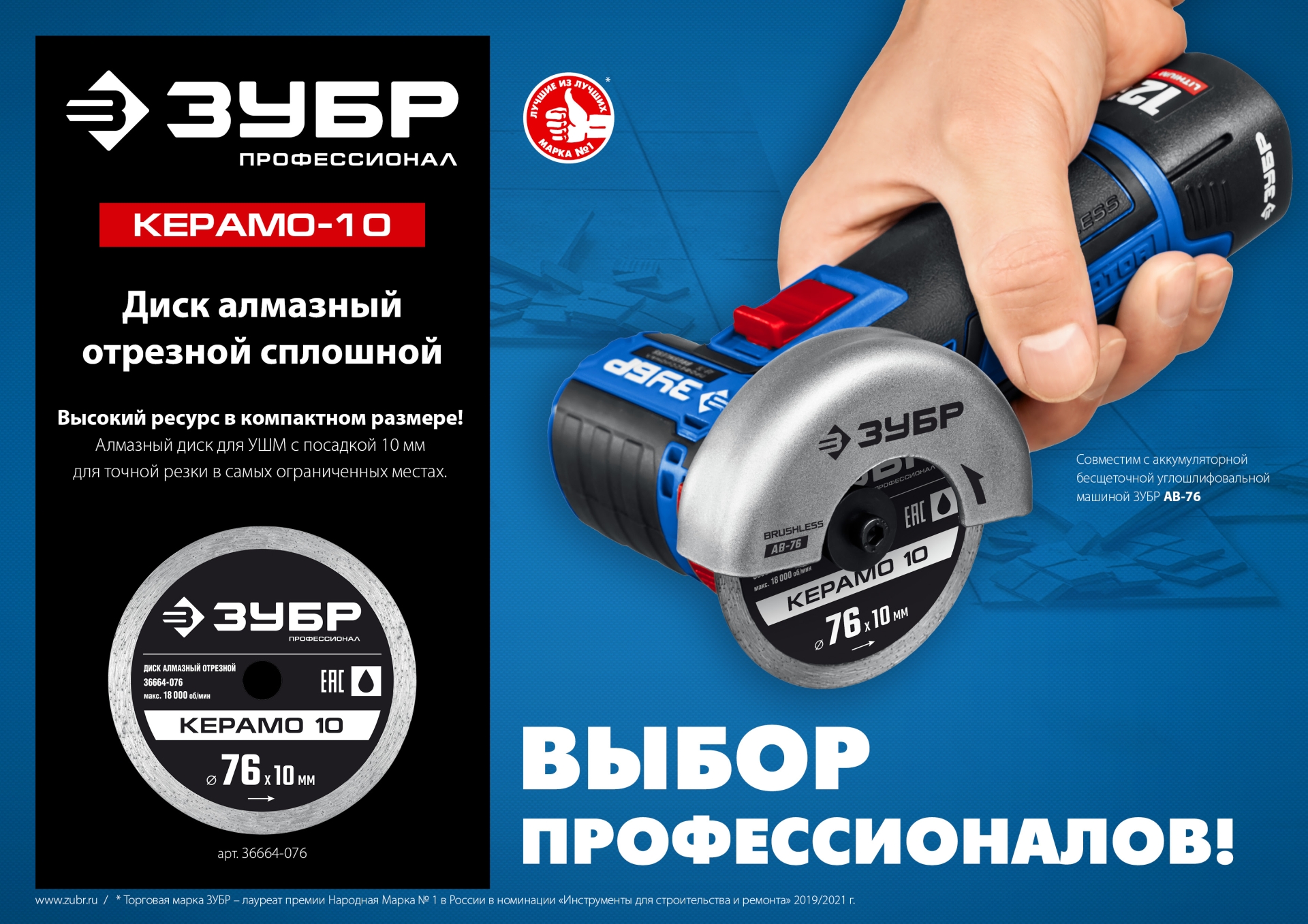 ЗУБР Керамо-10, d 76 мм, (10 мм, 5 х 1.2 мм), сплошной алмазный диск, Профессионал (36664-076)