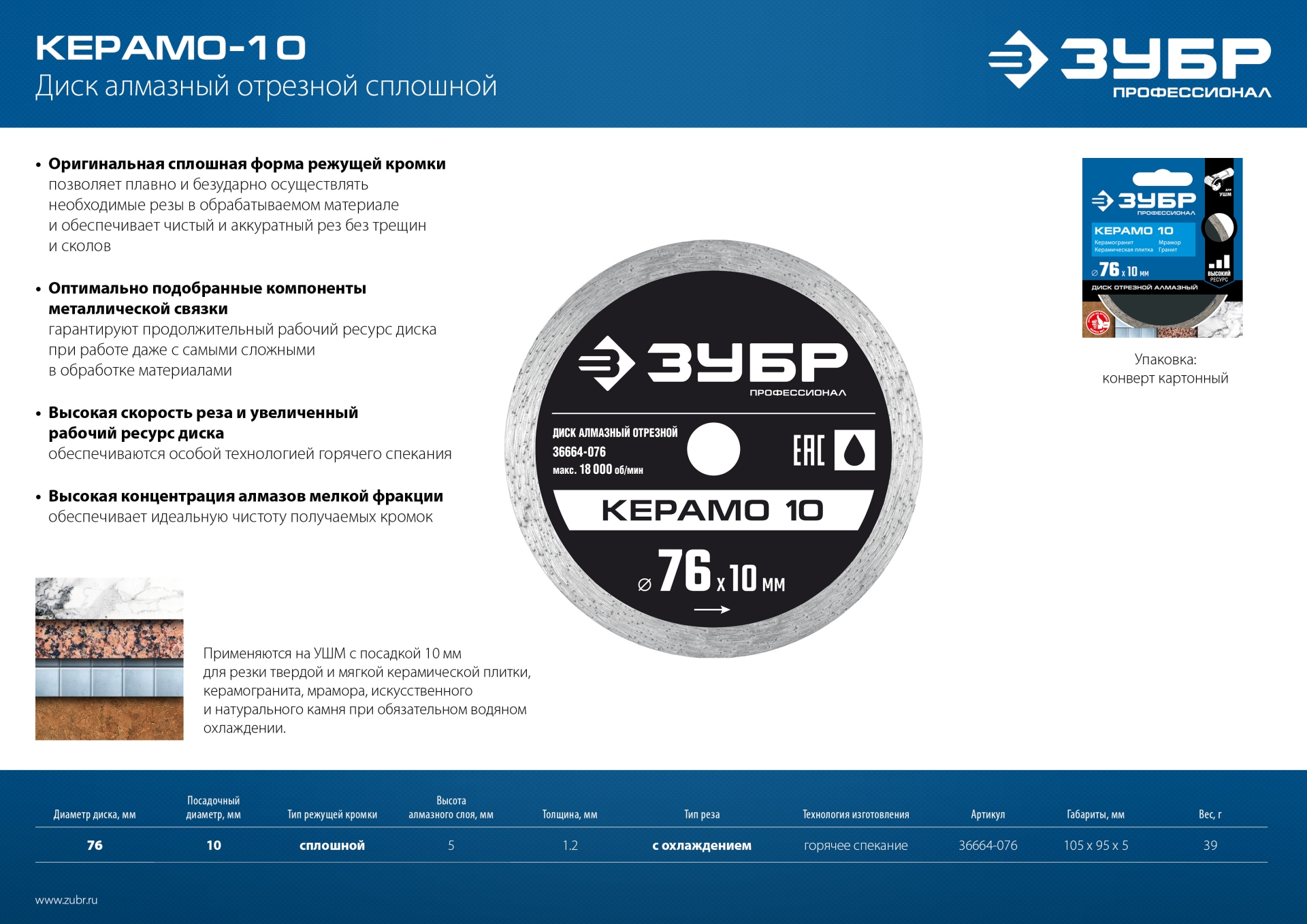 ЗУБР Керамо-10, d 76 мм, (10 мм, 5 х 1.2 мм), сплошной алмазный диск, Профессионал (36664-076)