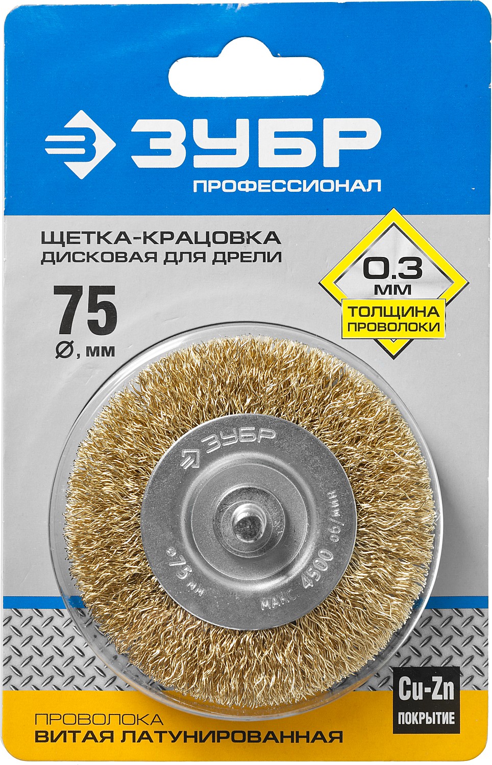 ЗУБР 75 мм, витая стальная латунированная проволока 0.3 мм, щетка дисковая для дрели, Профессионал (3520-075)