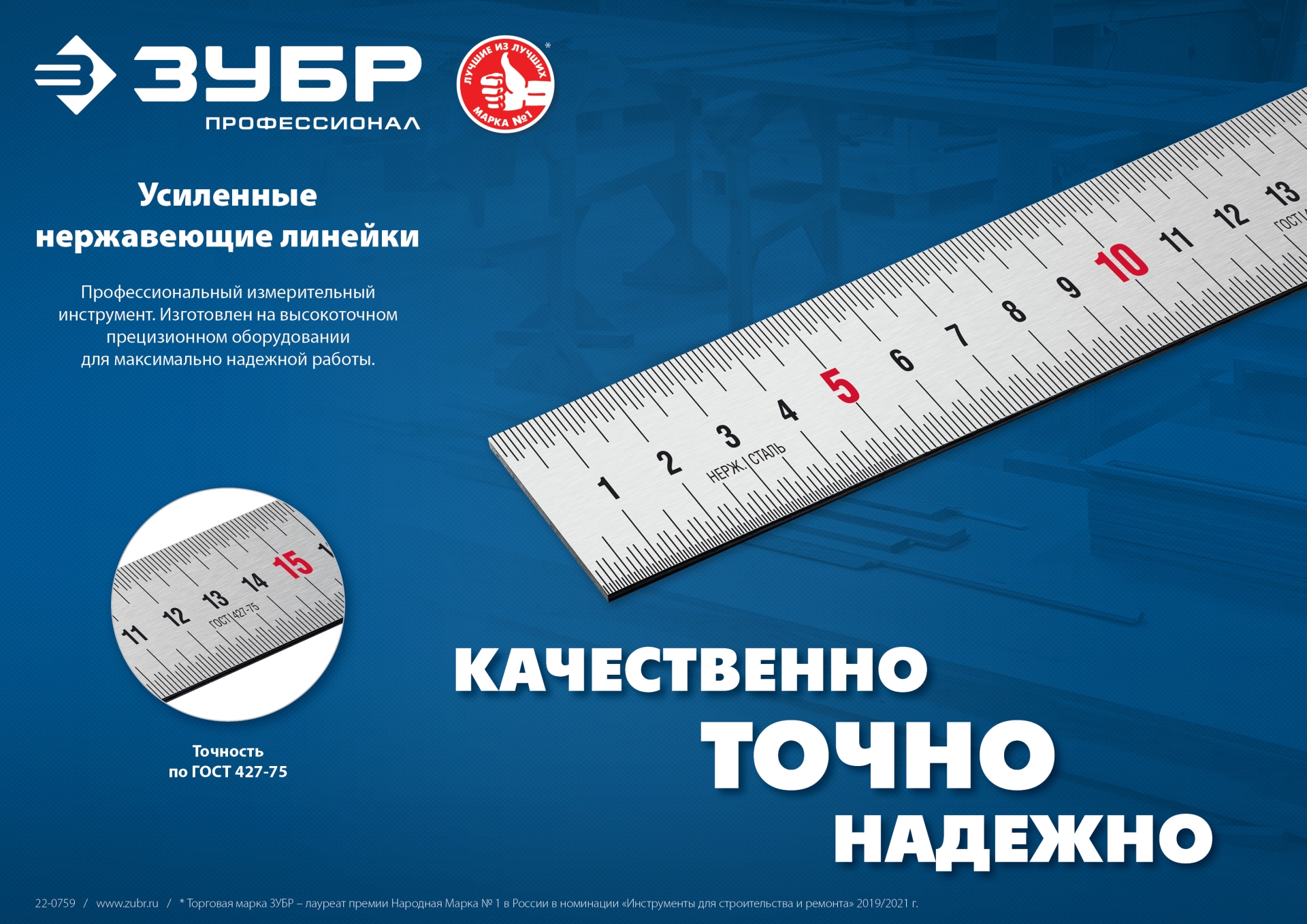 ЗУБР Про-30, длина 0.30 м, усиленная нержавеющая линейка, Профессионал (34280-030)