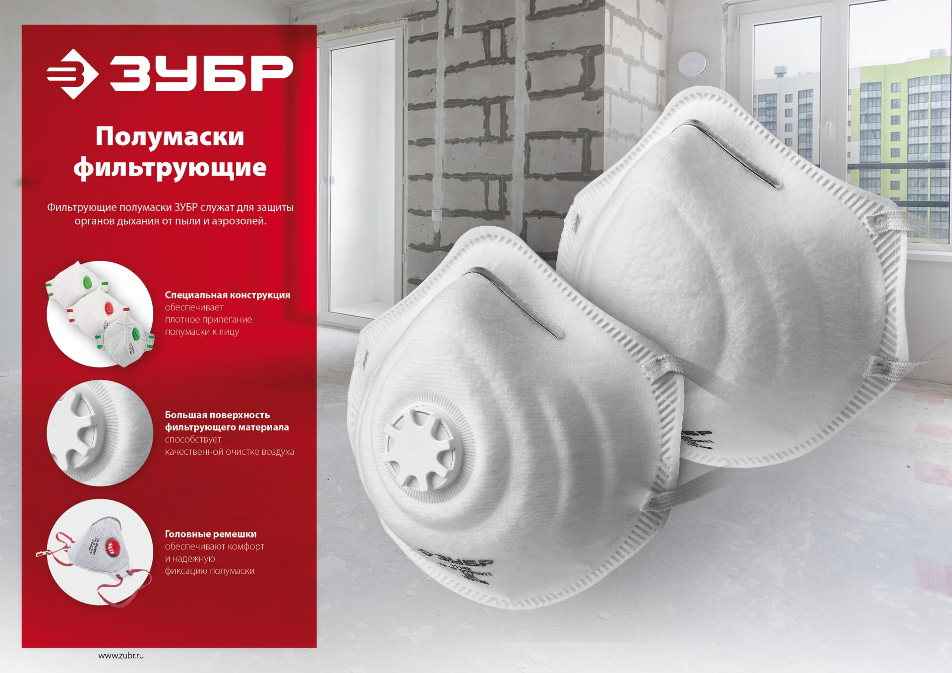 ЗУБР ПФК-80, класс защиты FFP1, коническая, фильтрующая полумаска с клапаном выдоха (11161)