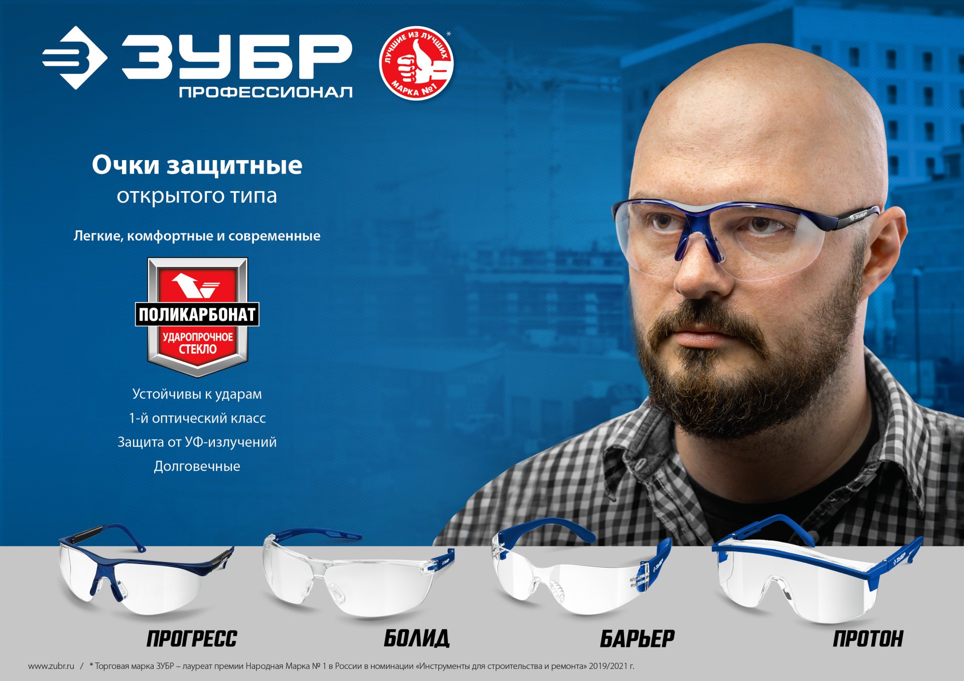ЗУБР ПРОТОН, открытого типа, прозрачные, стекло увеличенного размера, защитные очки, Профессионал (110481)