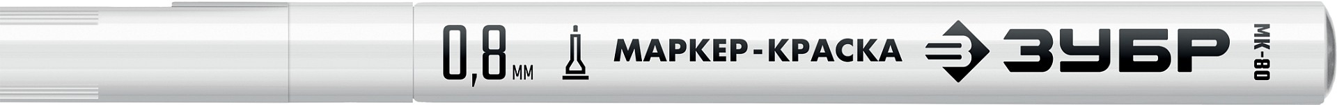 ЗУБР МК-80 белый, 0.8 мм маркер-краска (06324-8)