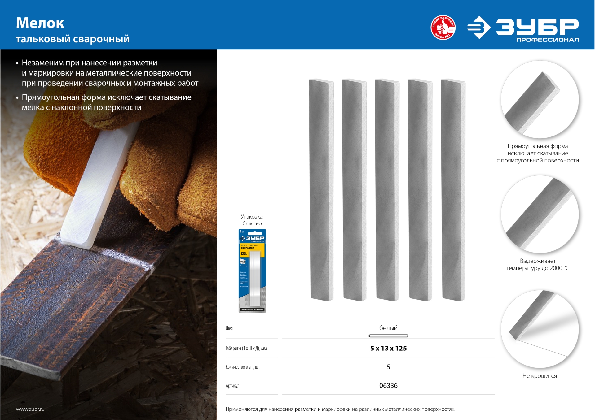 ЗУБР 5 шт, тальковые мелки сварщика (06336)