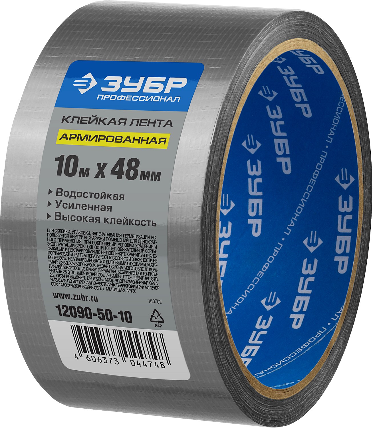 ЗУБР 48 мм, 10 м, серая, на тканевой основе, универсальная армированная лента, Профессионал (12090-50-10)