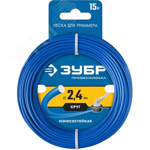 ЗУБР КРУГ, 2.4 мм, 15 м, леска для триммера, Профессионал (71010-2.4)