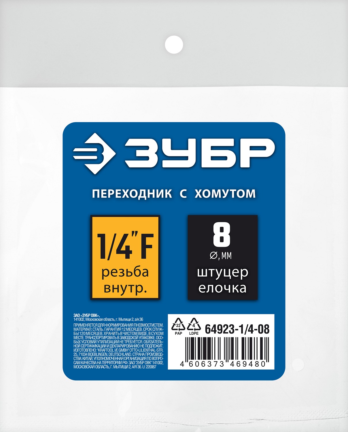 ЗУБР штуцер ″елочка″, 8 мм - 1/4″F, переходник с обжимным хомутом, Профессионал (64923-1/4-08)